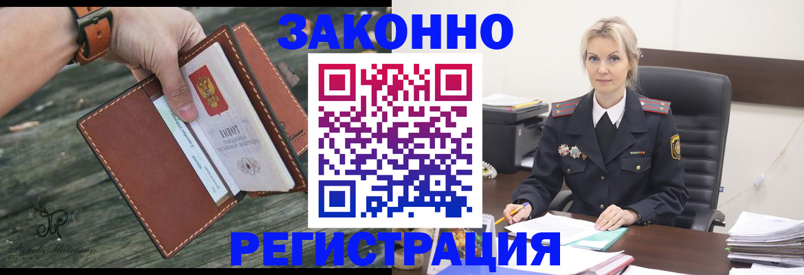 прописка штамп в Саратове