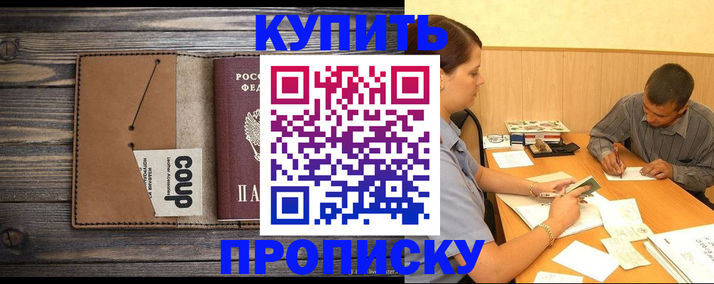 прописка для кредита в Саратове