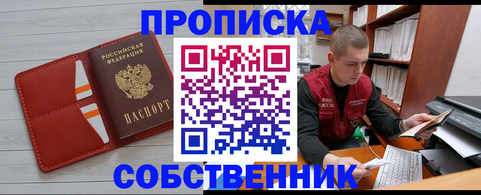 временная регистрация в квартире в Саратове