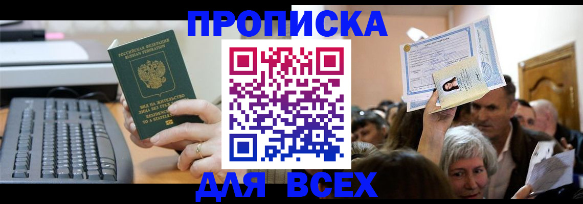 прописка гарантия в Саратове