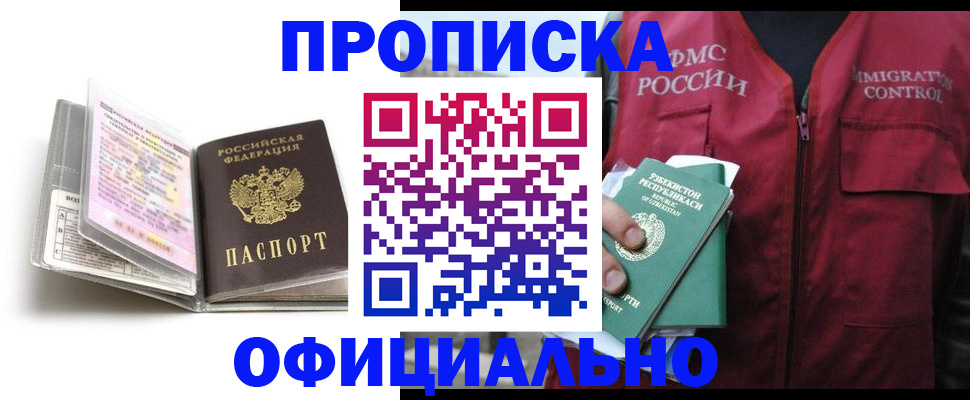 прописка 2025 в Саратове