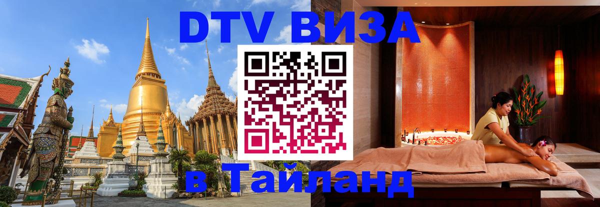 Сколько стоит DTV виза — актуальные цены, оформление даже без документов - Саратов  06.12.2025 